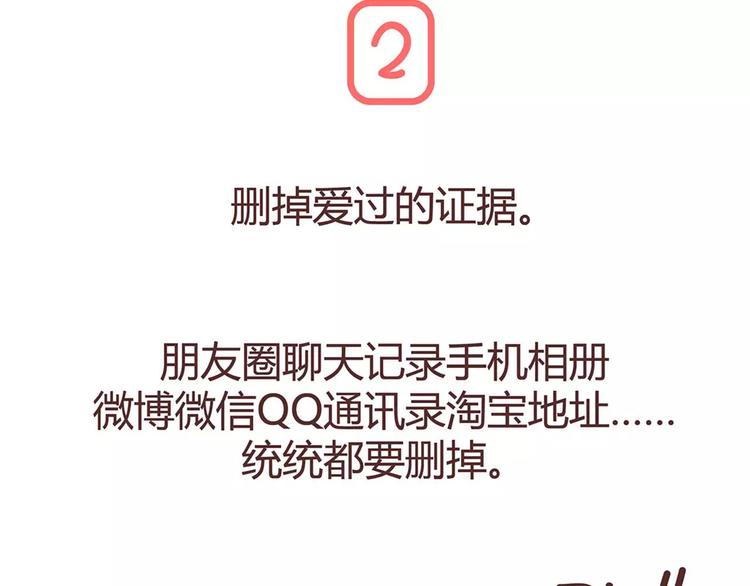🍟麥拉風-婚後80 第322话 女生失恋后的6种行为活动 第15页