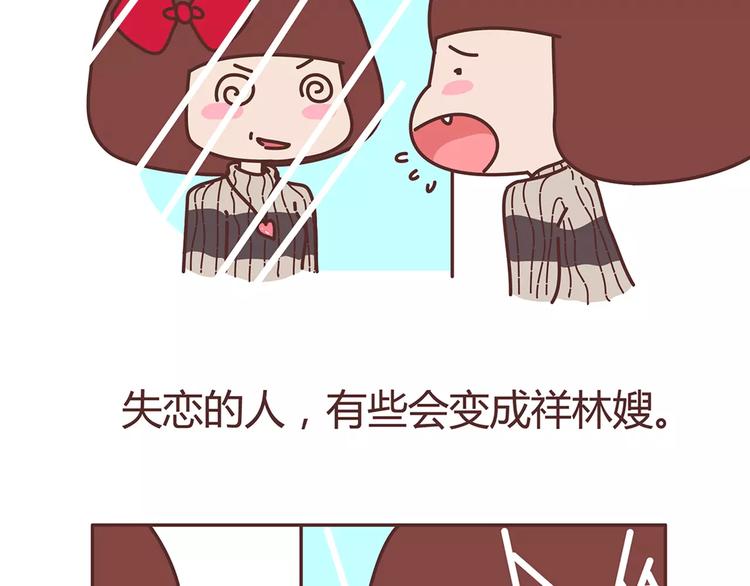🍟麥拉風-婚後80 第322话 女生失恋后的6种行为活动 第20页