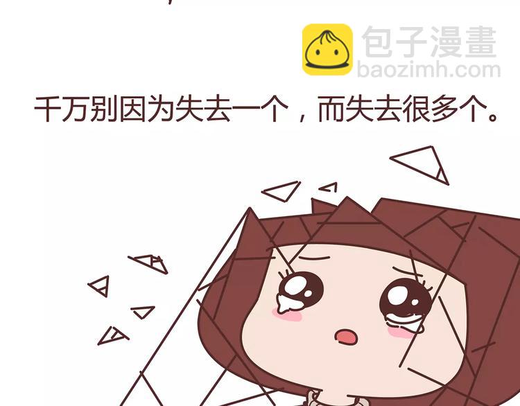 🍟麥拉風-婚後80 第322话 女生失恋后的6种行为活动 第23页