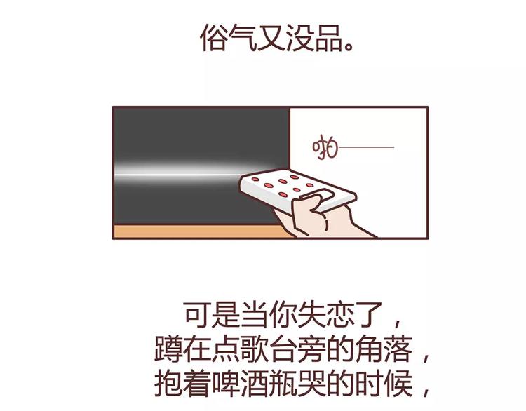 🍟麥拉風-婚後80 第322话 女生失恋后的6种行为活动 第28页