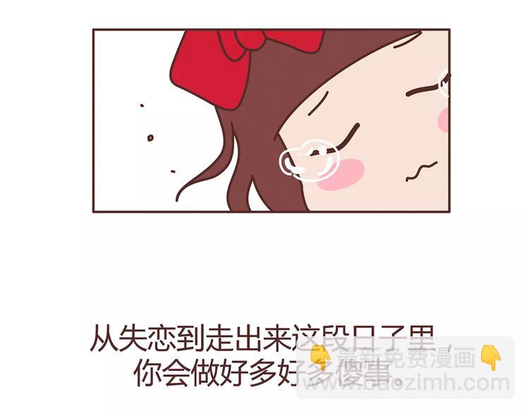 🍟麥拉風-婚後80 第322话 女生失恋后的6种行为活动 第3页