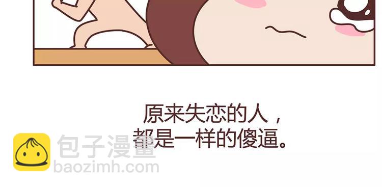 🍟麥拉風-婚後80 第322话 女生失恋后的6种行为活动 第30页