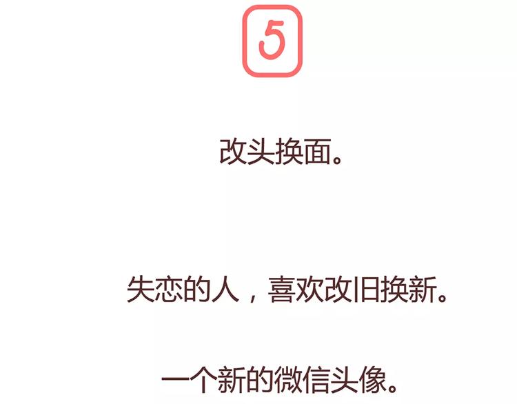 🍟麥拉風-婚後80 第322话 女生失恋后的6种行为活动 第31页