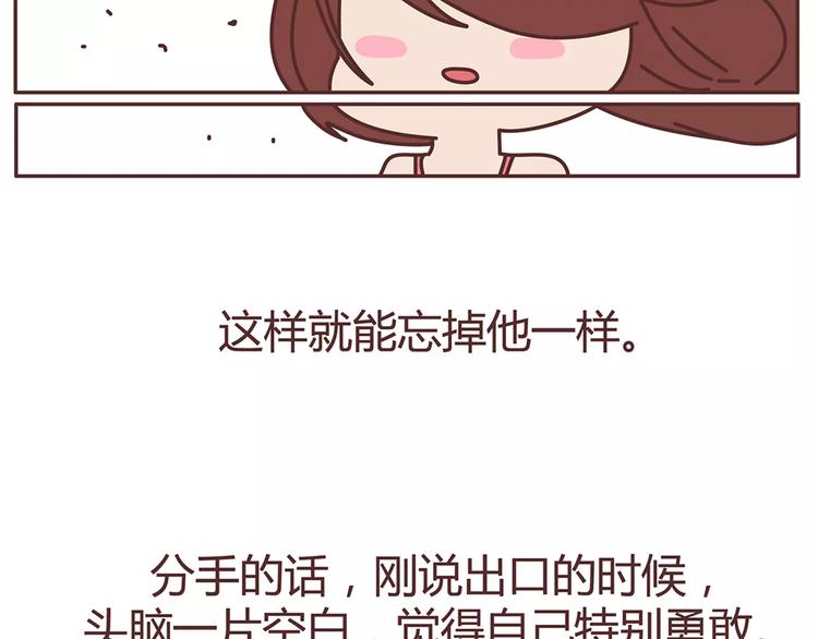 🍟麥拉風-婚後80 第322话 女生失恋后的6种行为活动 第44页