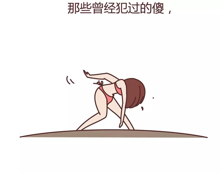 🍟麥拉風-婚後80 第322话 女生失恋后的6种行为活动 第49页