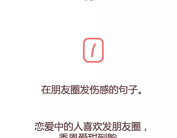 🍟麥拉風-婚後80 第322话 女生失恋后的6种行为活动 第5页