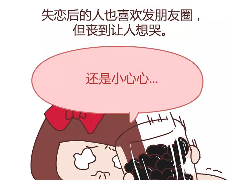 🍟麥拉風-婚後80 第322话 女生失恋后的6种行为活动 第8页
