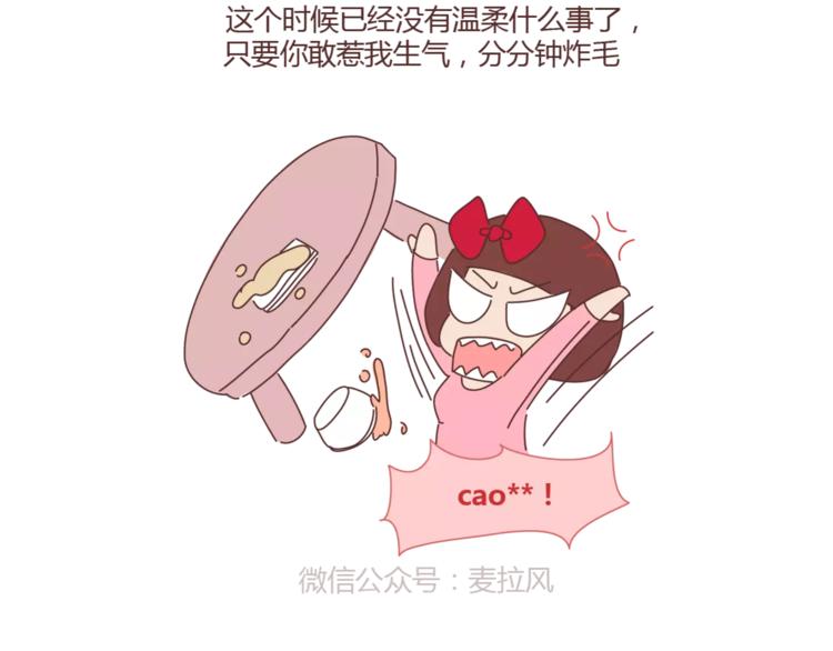 🍟麥拉風-婚後80 第324话 恋爱3天和3年的区别 第11页