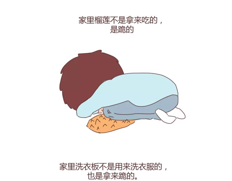 🍟麥拉風-婚後80 第324话 恋爱3天和3年的区别 第13页