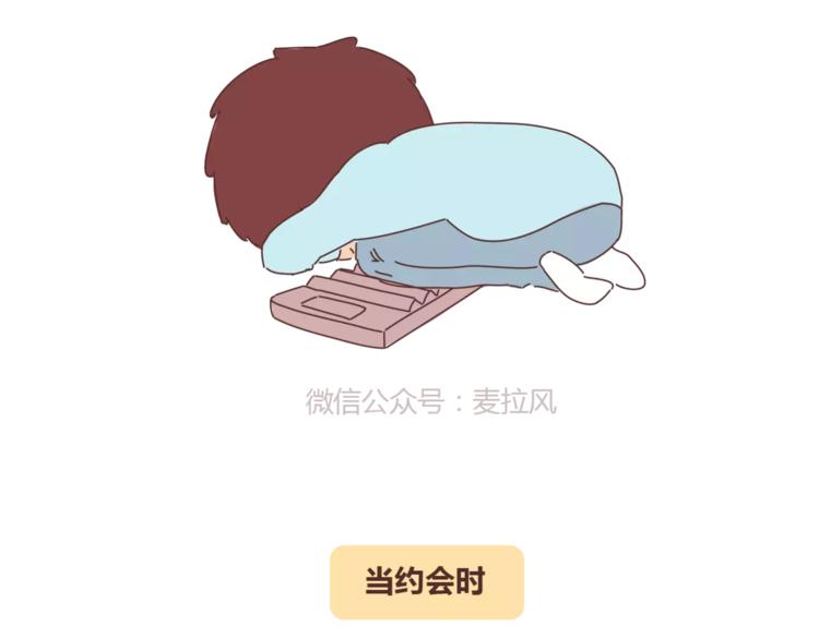 🍟麥拉風-婚後80 第324话 恋爱3天和3年的区别 第14页