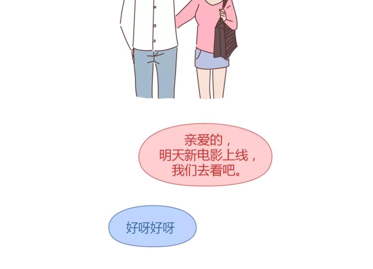 🍟麥拉風-婚後80 第324话 恋爱3天和3年的区别 第16页