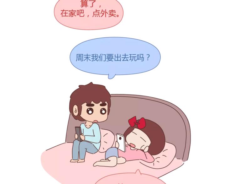 🍟麥拉風-婚後80 第324话 恋爱3天和3年的区别 第18页
