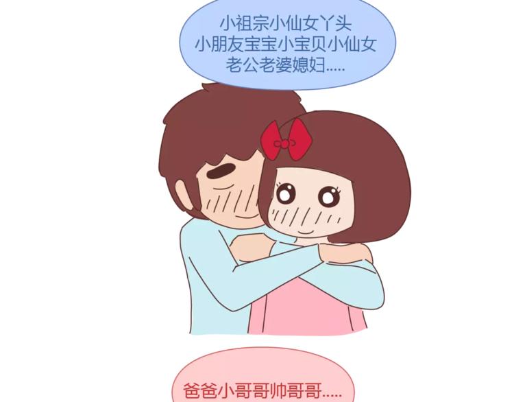 🍟麥拉風-婚後80 第324话 恋爱3天和3年的区别 第20页