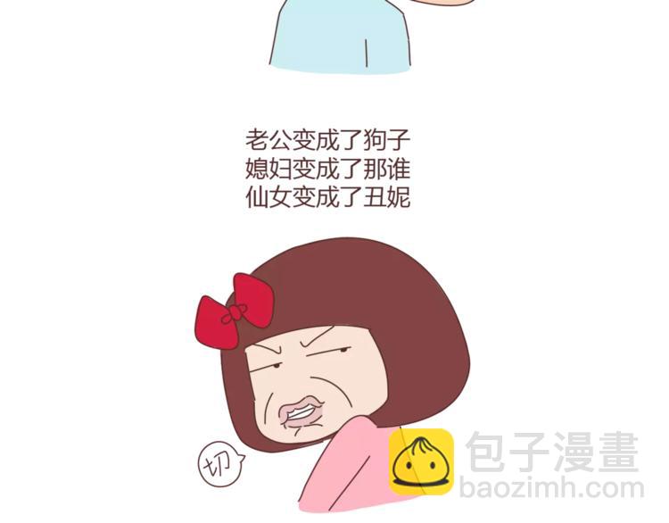 🍟麥拉風-婚後80 第324话 恋爱3天和3年的区别 第23页