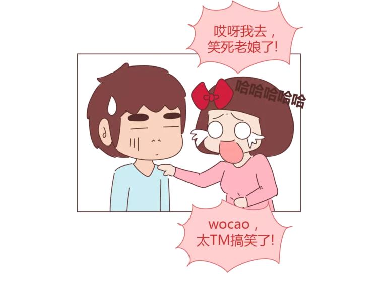 🍟麥拉風-婚後80 第324话 恋爱3天和3年的区别 第26页