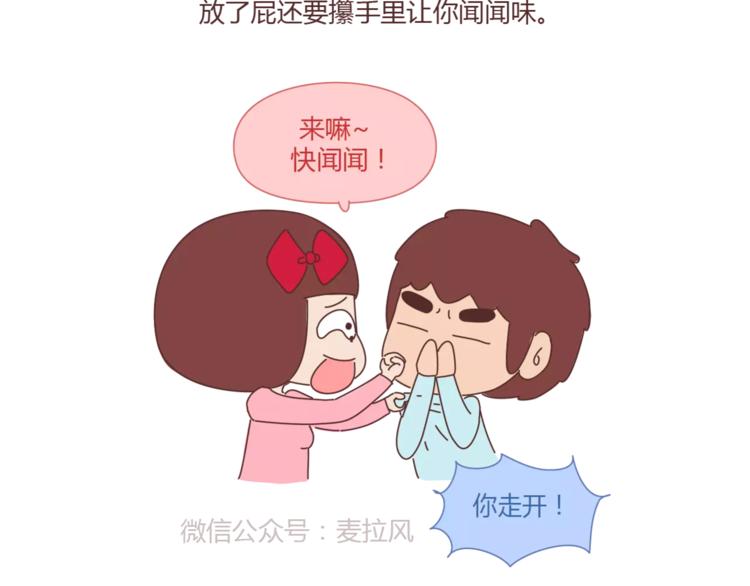 🍟麥拉風-婚後80 第324话 恋爱3天和3年的区别 第29页