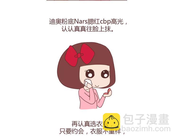 🍟麥拉風-婚後80 第324话 恋爱3天和3年的区别 第3页