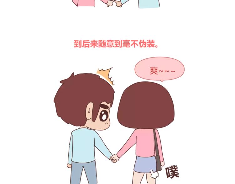 🍟麥拉風-婚後80 第324话 恋爱3天和3年的区别 第34页