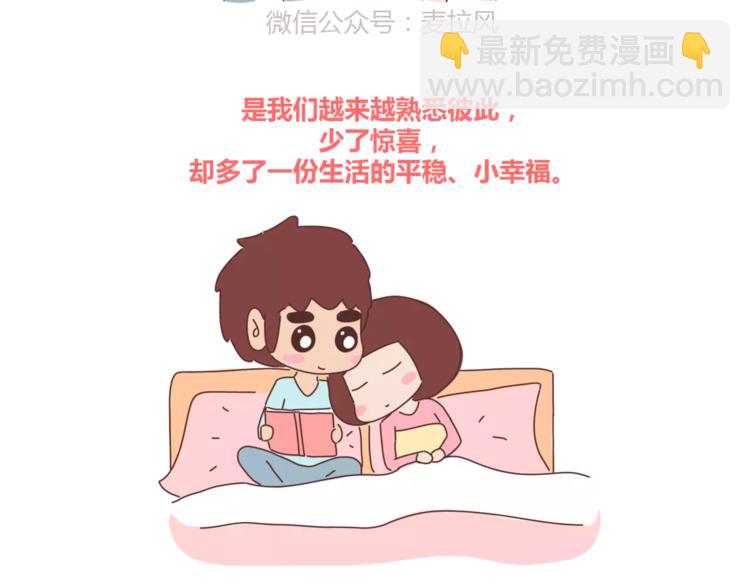 🍟麥拉風-婚後80 第324话 恋爱3天和3年的区别 第35页