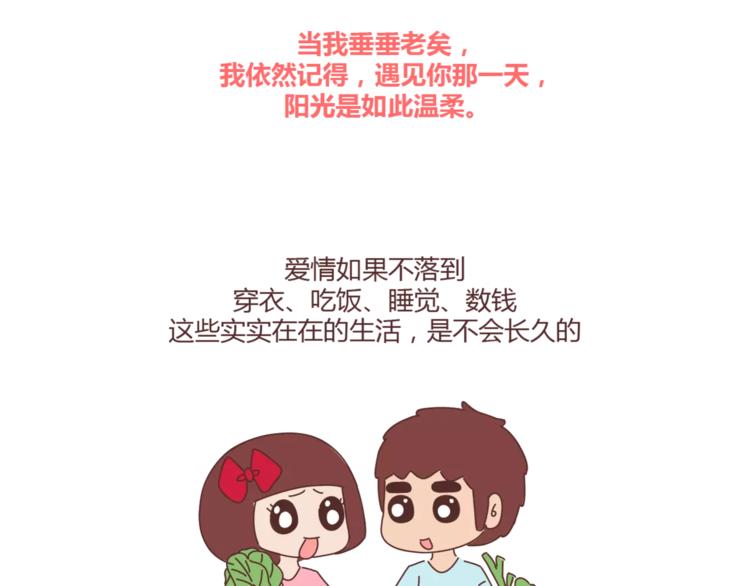 🍟麥拉風-婚後80 第324话 恋爱3天和3年的区别 第36页