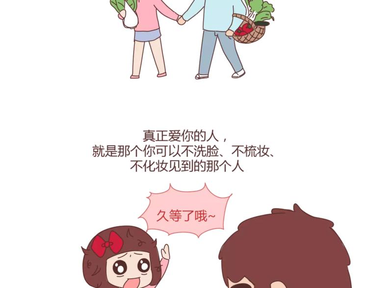 🍟麥拉風-婚後80 第324话 恋爱3天和3年的区别 第37页