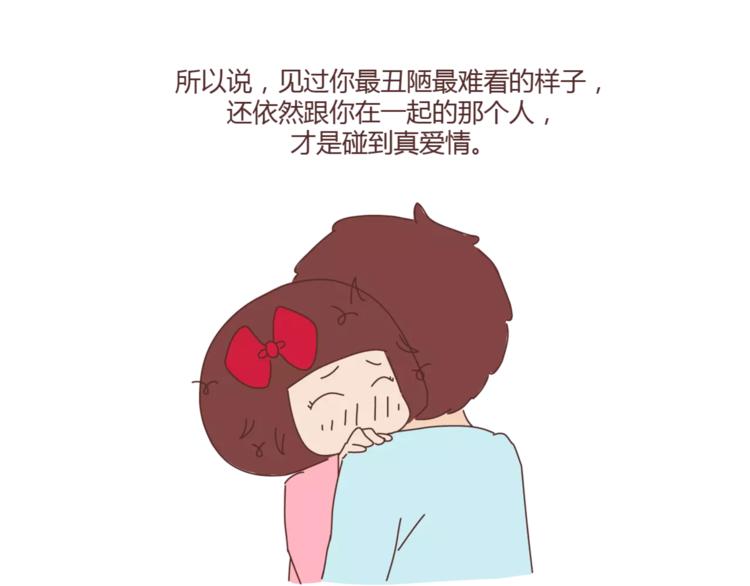🍟麥拉風-婚後80 第324话 恋爱3天和3年的区别 第39页