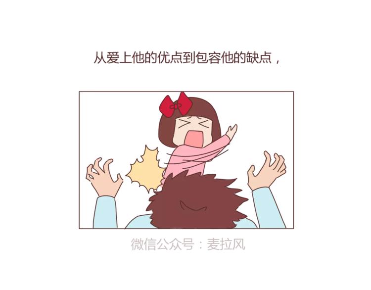 🍟麥拉風-婚後80 第324话 恋爱3天和3年的区别 第40页