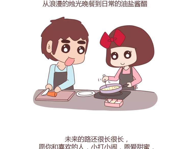 🍟麥拉風-婚後80 第324话 恋爱3天和3年的区别 第41页