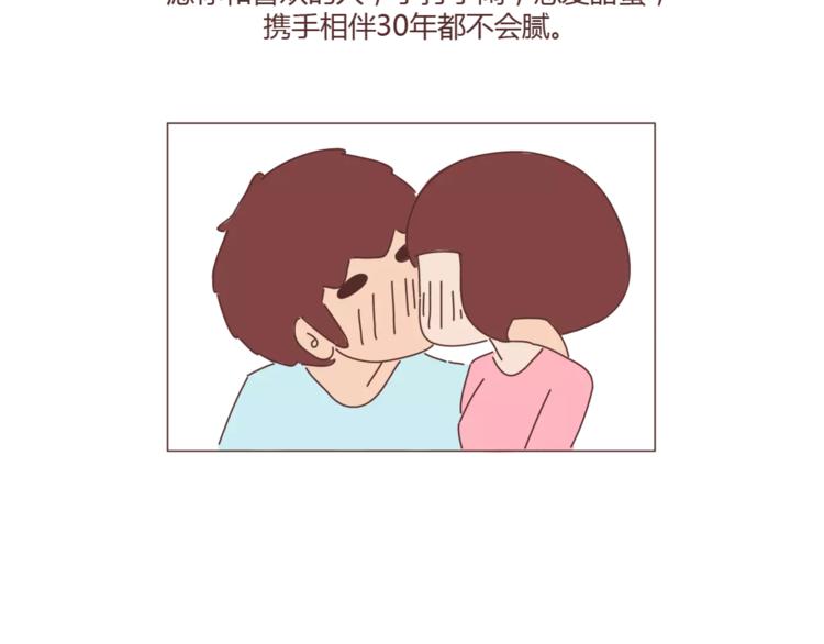 🍟麥拉風-婚後80 第324话 恋爱3天和3年的区别 第42页