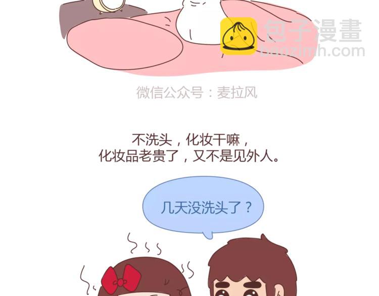 🍟麥拉風-婚後80 第324话 恋爱3天和3年的区别 第7页