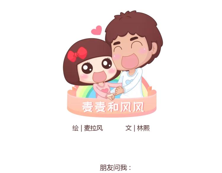 🍟麥拉風-婚後80 第326话 男朋友细节程度指南 第1页
