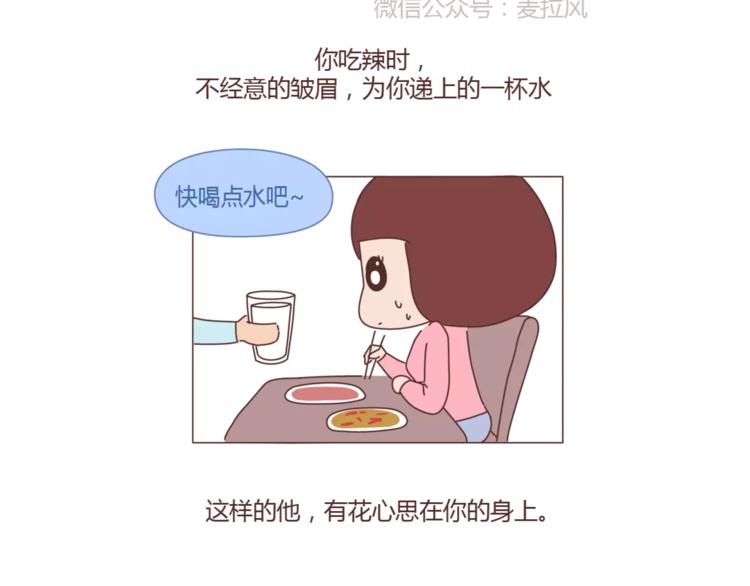 🍟麥拉風-婚後80 第326话 男朋友细节程度指南 第11页