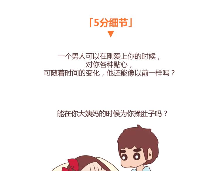 🍟麥拉風-婚後80 第326话 男朋友细节程度指南 第14页