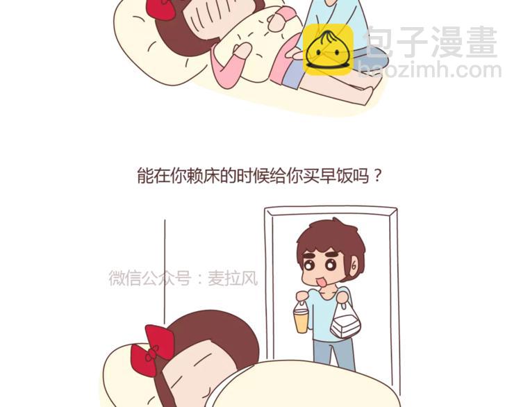 🍟麥拉風-婚後80 第326话 男朋友细节程度指南 第15页