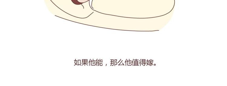 🍟麥拉風-婚後80 第326话 男朋友细节程度指南 第16页
