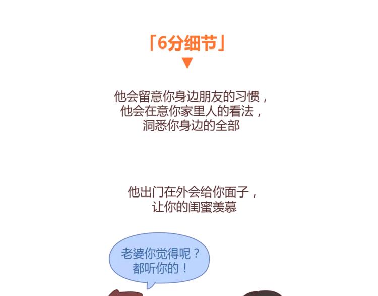 🍟麥拉風-婚後80 第326话 男朋友细节程度指南 第17页