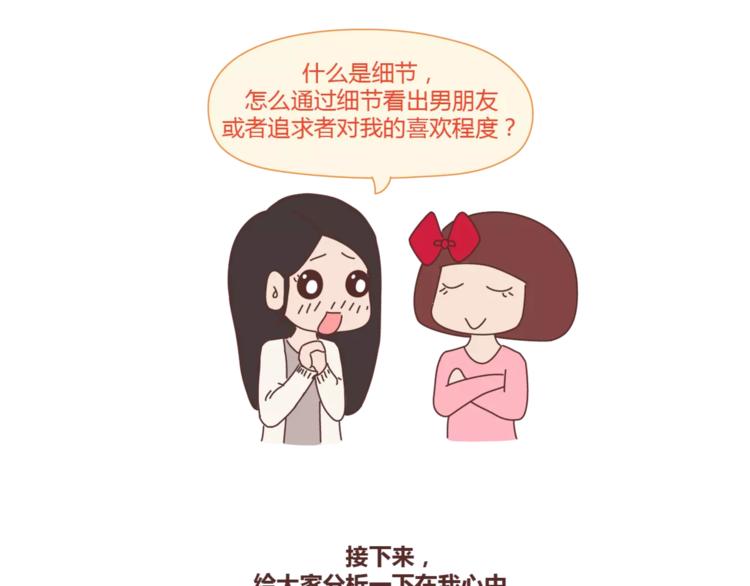 🍟麥拉風-婚後80 第326话 男朋友细节程度指南 第2页