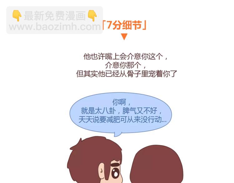 🍟麥拉風-婚後80 第326话 男朋友细节程度指南 第20页