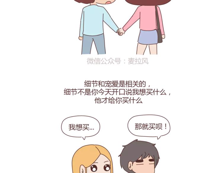 🍟麥拉風-婚後80 第326话 男朋友细节程度指南 第21页