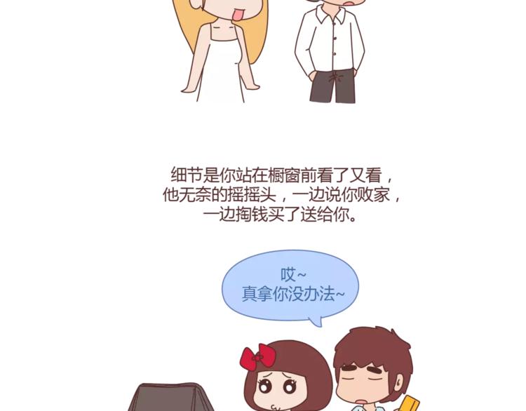 🍟麥拉風-婚後80 第326话 男朋友细节程度指南 第22页