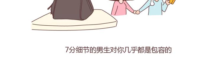 🍟麥拉風-婚後80 第326话 男朋友细节程度指南 第23页