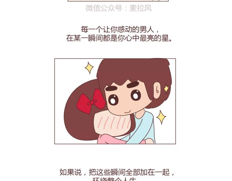 🍟麥拉風-婚後80 第326话 男朋友细节程度指南 第29页