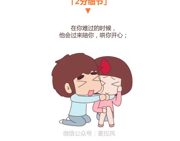 🍟麥拉風-婚後80 第326话 男朋友细节程度指南 第7页