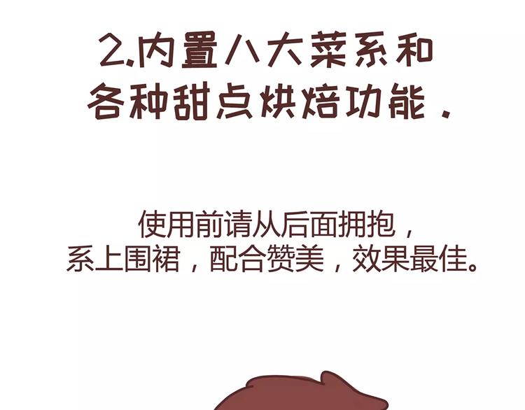 🍟麥拉風-婚後80 第328话 男朋友正确使用姿势 第13页