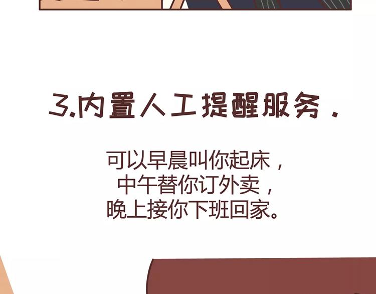 🍟麥拉風-婚後80 第328话 男朋友正确使用姿势 第19页