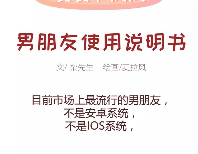 🍟麥拉風-婚後80 第328话 男朋友正确使用姿势 第2页