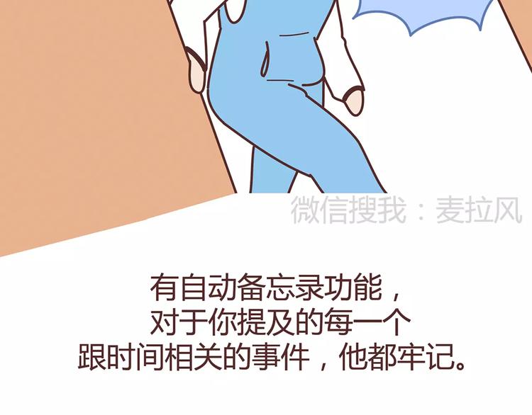 🍟麥拉風-婚後80 第328话 男朋友正确使用姿势 第21页