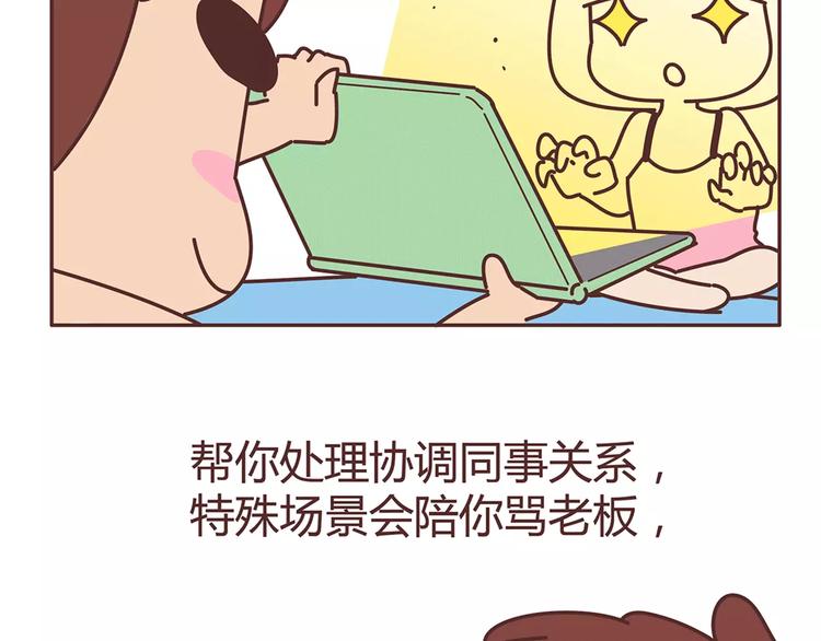 🍟麥拉風-婚後80 第328话 男朋友正确使用姿势 第24页