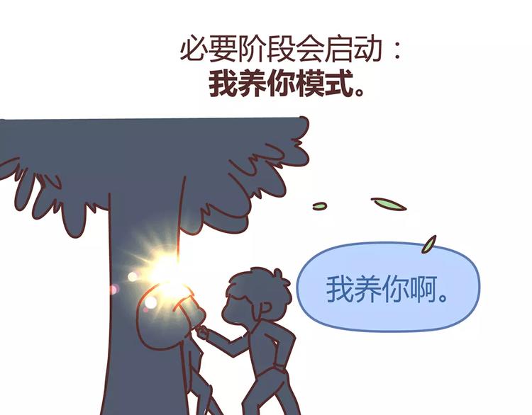 🍟麥拉風-婚後80 第328话 男朋友正确使用姿势 第27页