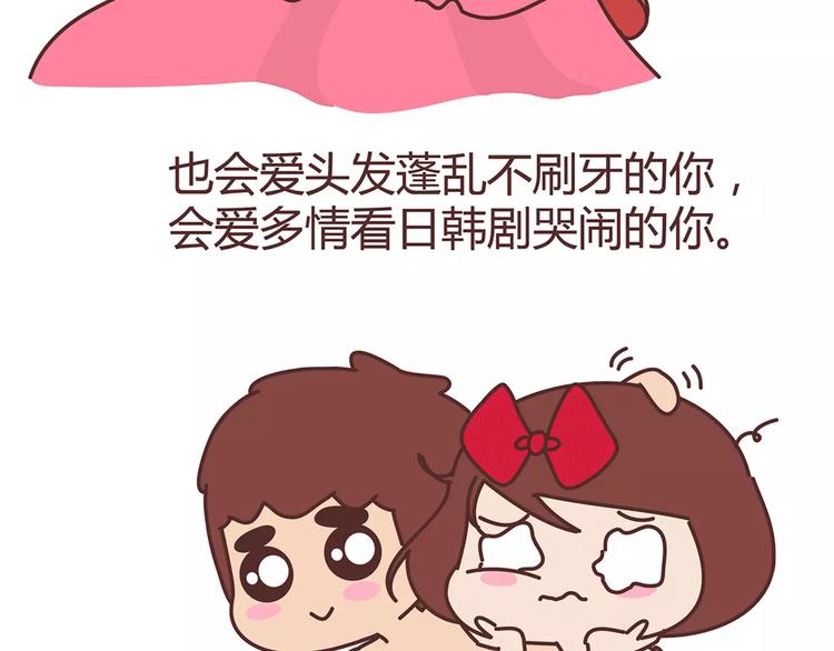 🍟麥拉風-婚後80 第328话 男朋友正确使用姿势 第30页